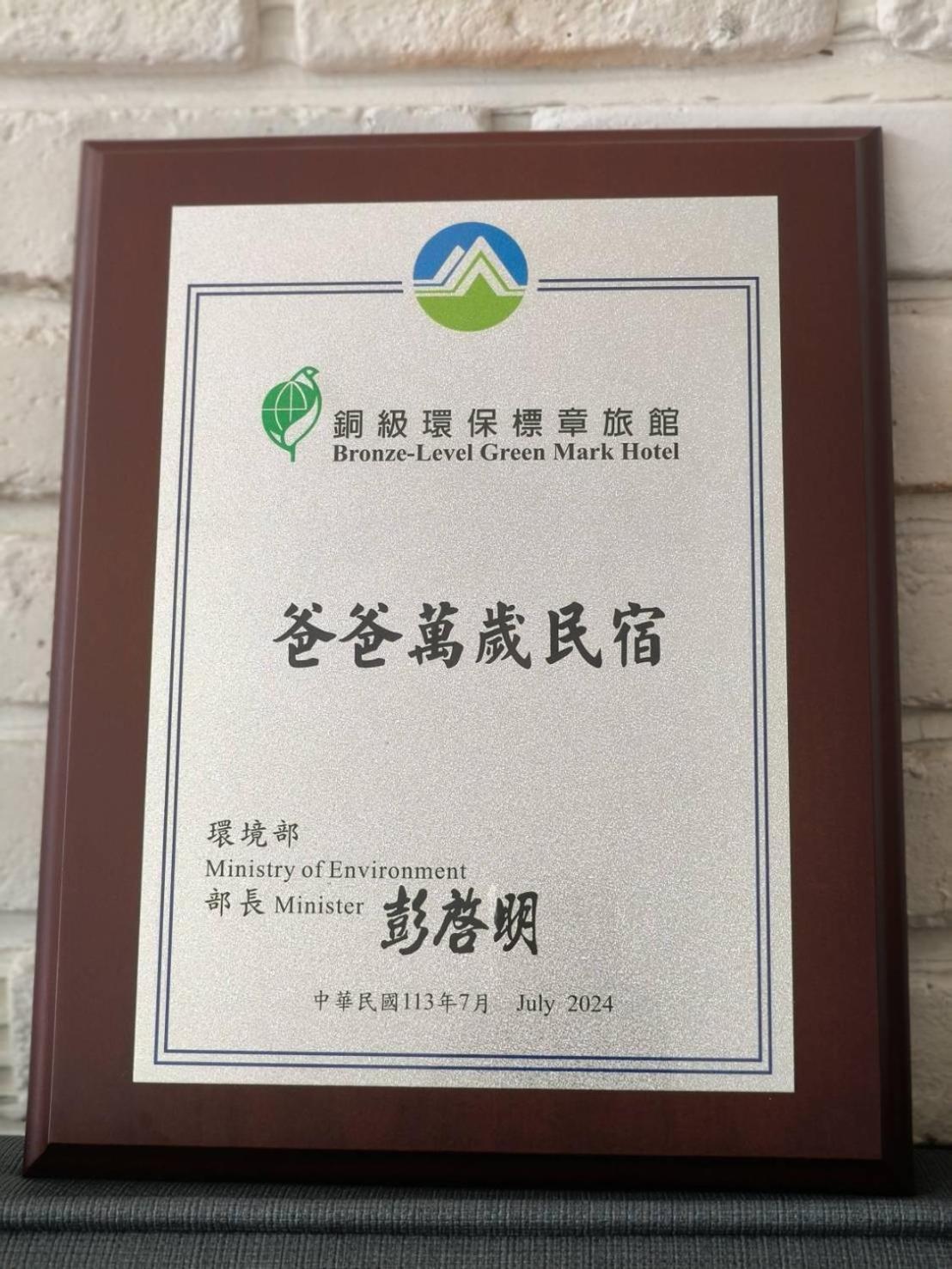 爸爸萬歲 Pa Pa B&B Hualien Kültér fotó